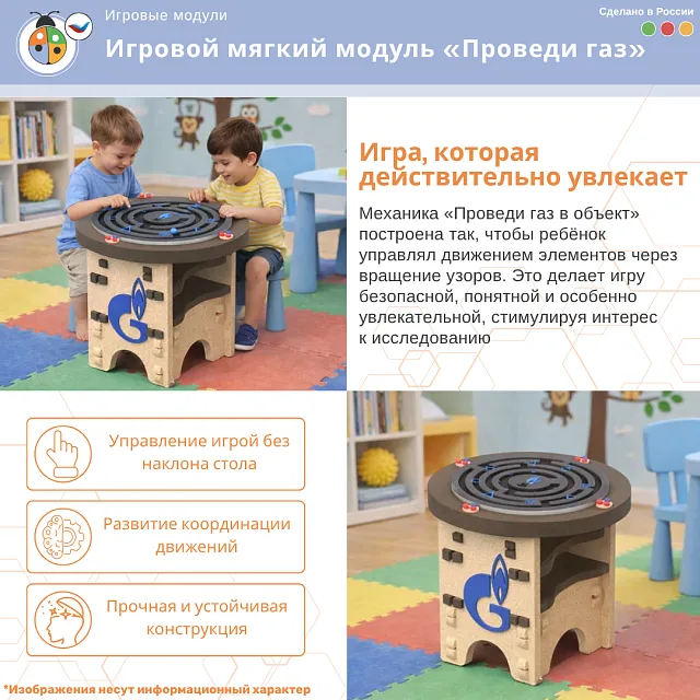 Игровой мягкий модуль «Проведи газ»