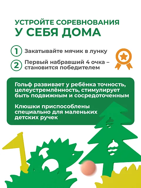 Гольф игра "Лес"