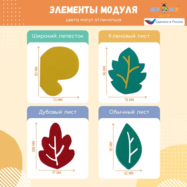 Развивающий модуль к настенной мозаике "Окружающая среда"
