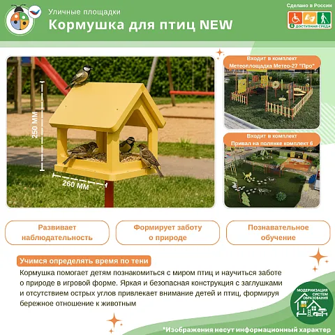 Кормушка для птиц (версия 2.0.)