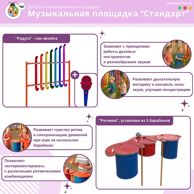 Музыкальная площадка "Стандарт"