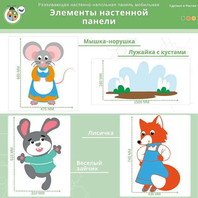 Развивающая настенная панель мобильная "Серия сказки: Теремок", комплект