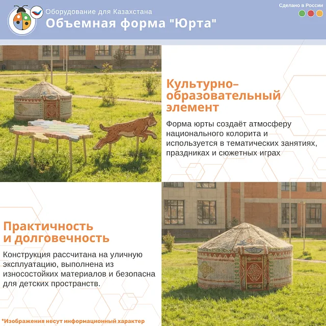 Объемная форма "Юрта"