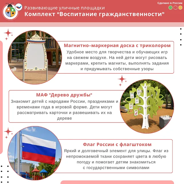 Комплект "Воспитание гражданственности"