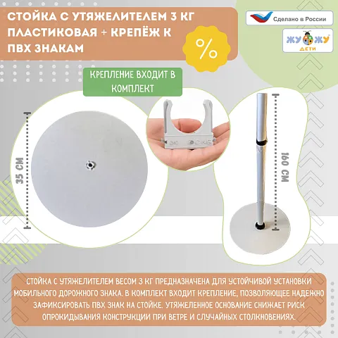 Стойка с утяжелителем 3 кг пластиковая + крепёж к ПВХ знакам