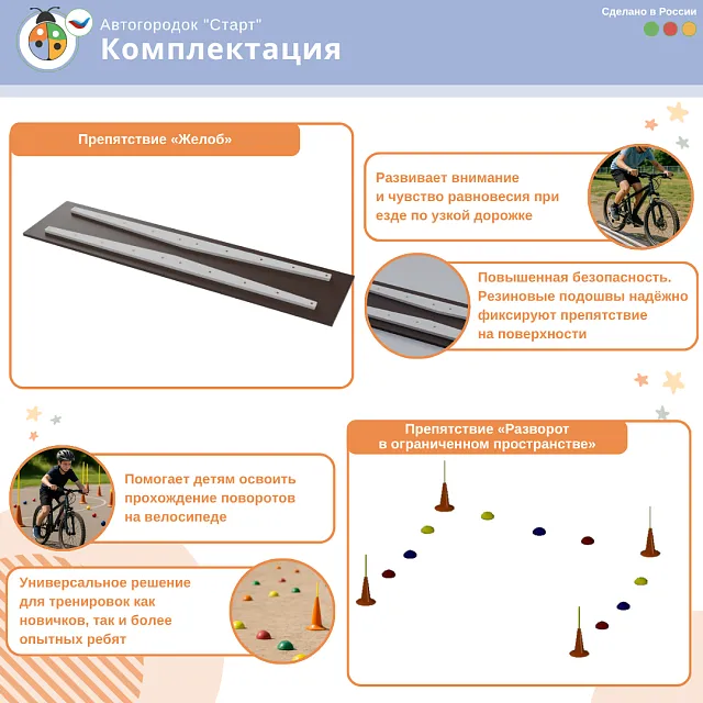 Автогородок с велосипедной зоной "Старт"
