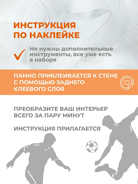 Настенная панель "Футбол"