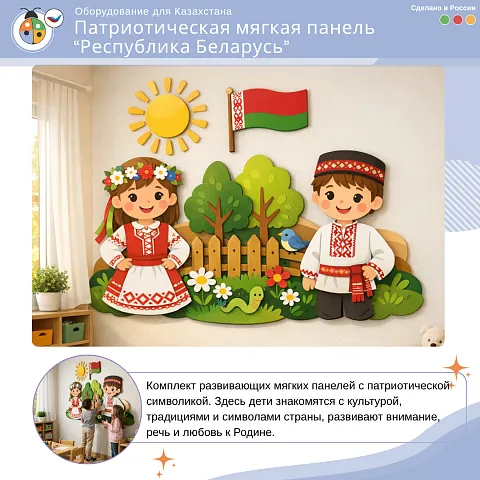 Патриотическая мягкая панель "Республика Беларусь"