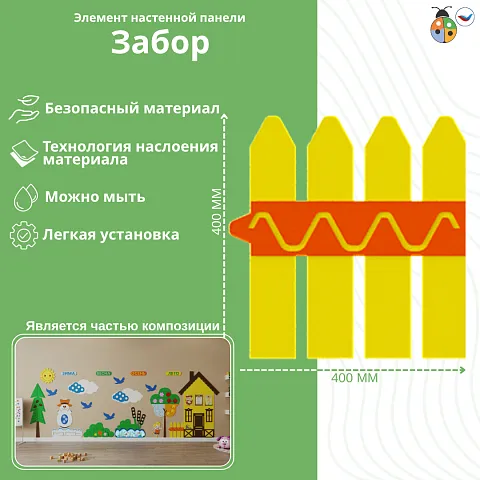 Элемент настенной панели "Забор", мягкий полимер