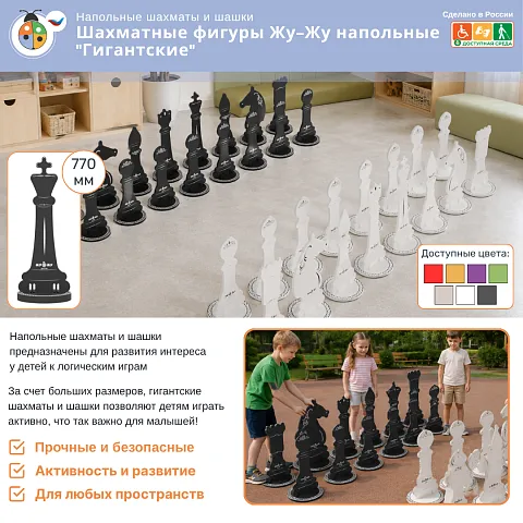 Шахматные фигуры Жу-Жу напольные "Гигантские", король 770 мм (бело-серые) 32 шт