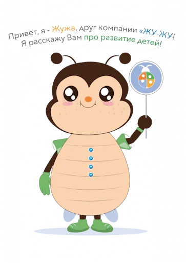 привет жужа