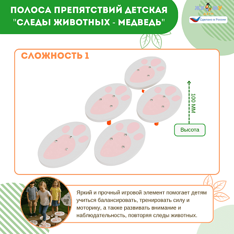 Полоса препятствий детская "Следы животных - Заяц", сложность 1