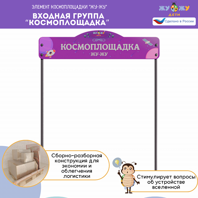 Входная группа “Космоплощадка”