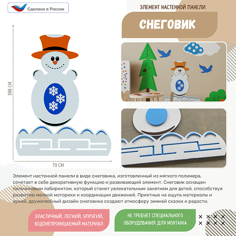 Элемент настенной панели "Снеговик на снегу", мягкий полимер