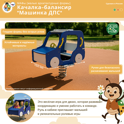 Качалка-балансир "Машинка ДПС"