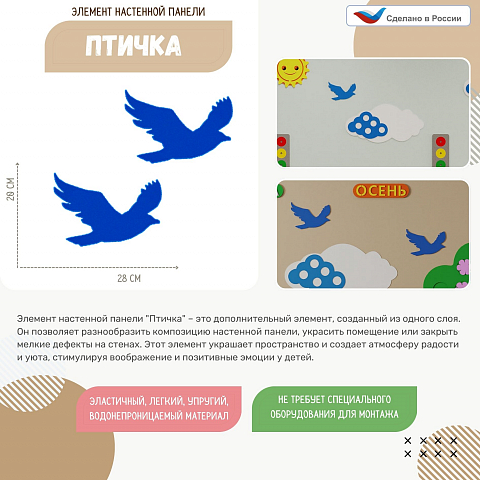 Элемент настенной панели "Птичка", мягкий полимер