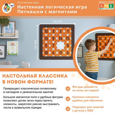 Настенная логическая игра Пятнашки с магнитами, мягкий полимер