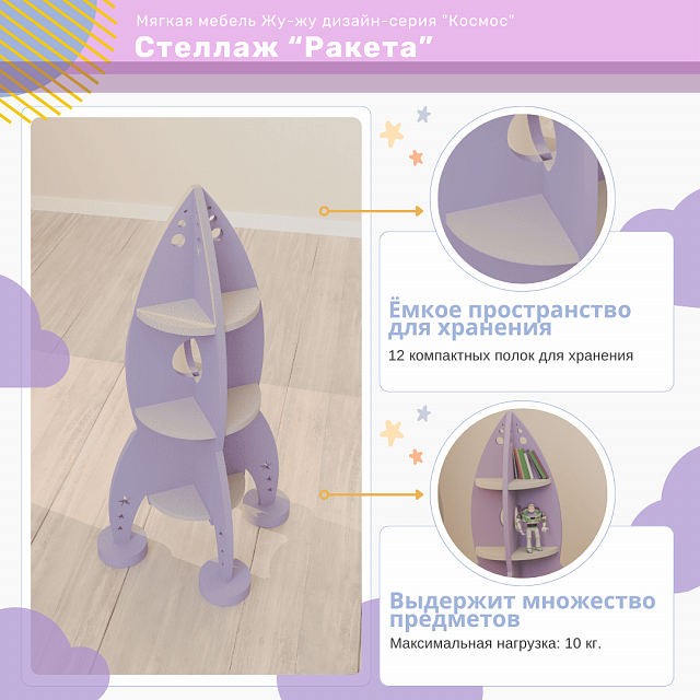 Мягкий стеллаж "Ракета" Жу-Жу, дизайн-серия "Космос"
