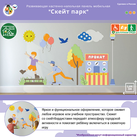 Развивающая настенно-напольная панель мобильная “Скейт парк”
