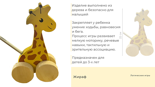 Развивающая игрушка Жираф эко