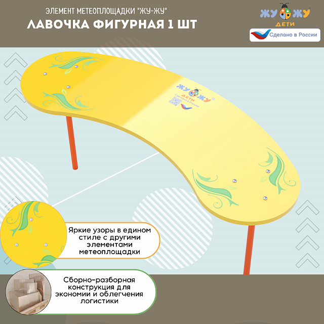 Лавочка фигурная 1 шт NEW