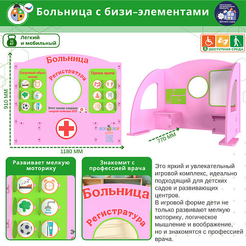 Больница с бизи-элементами