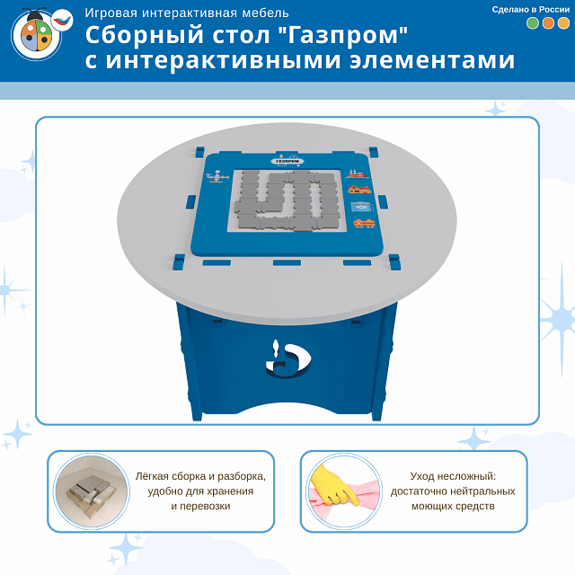 Игровой мягкий сборный стол "Газпром" с интерактивными элементами