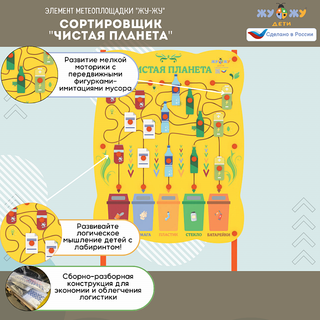 Сортировщик "Чистая планета" NEW