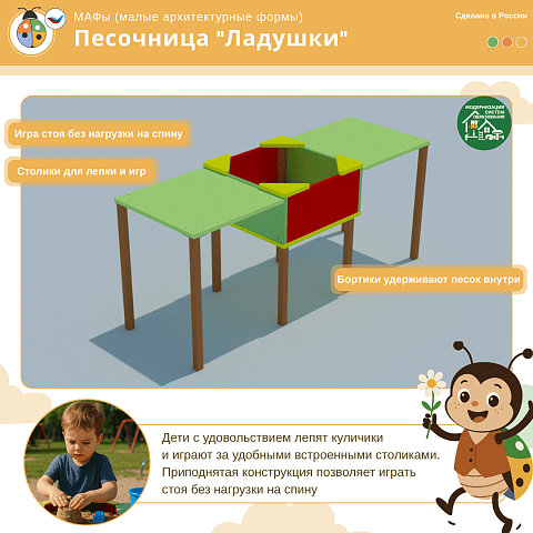 Песочница "Ладушки"