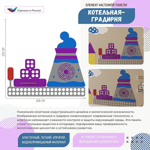 Элемент настенной панели "Котельная-градирня и шлагбаум", мягкий полимер