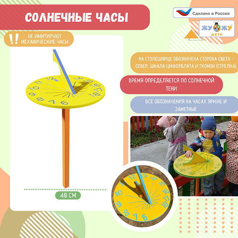 Солнечные часы