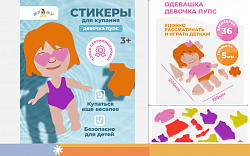 Одевашка "Девочка пупс"