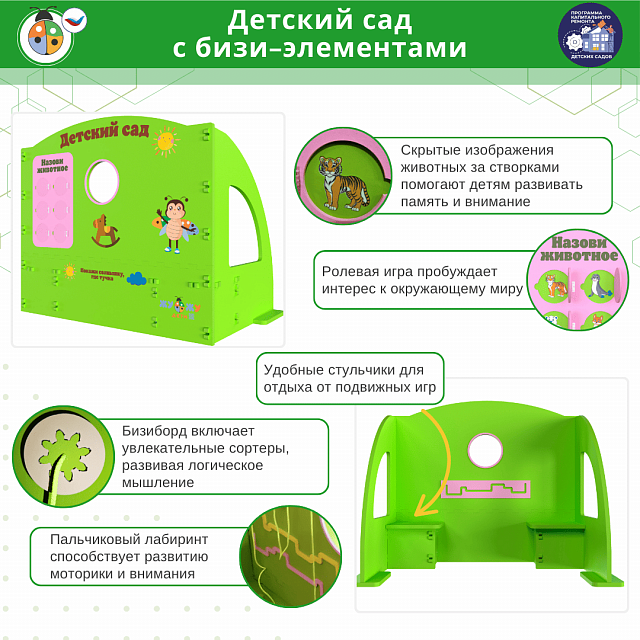 Детский сад с бизи-элементами