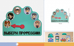 Настенная развивающая панель "Финансовая грамотность", выбери профессию