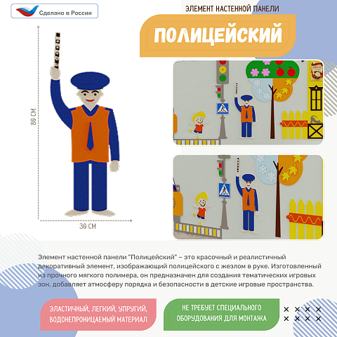 Элемент настенной панели "Полицейский" ПДД