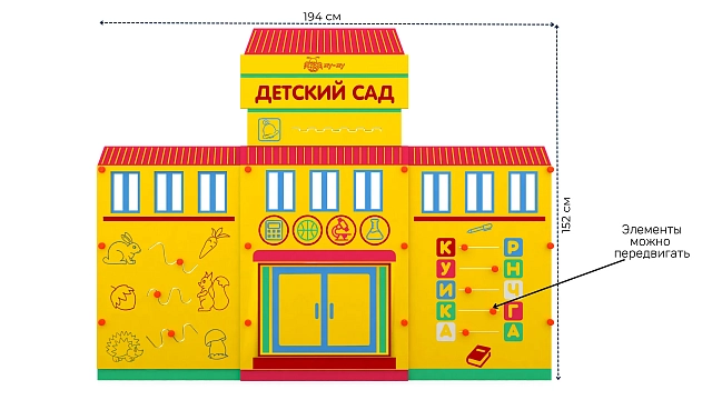 Учебно-игровой макет "Детский сад" мобильный