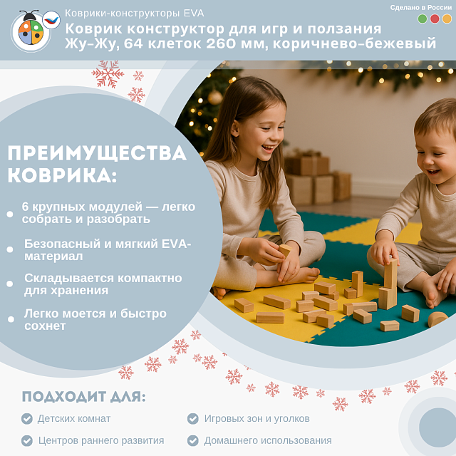 Коврик конструктор для игр и ползания Жу-Жу, 6 клеток 780 мм, желто-салатовый