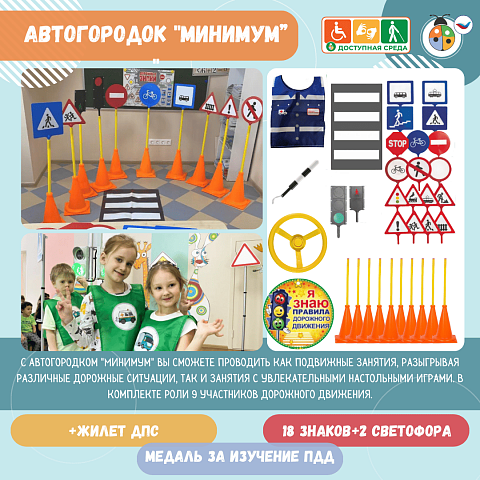 Комплект автогородка "Минимум"