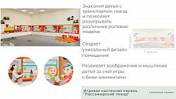 Развивающая настенная панель "Пассажирский поезд"