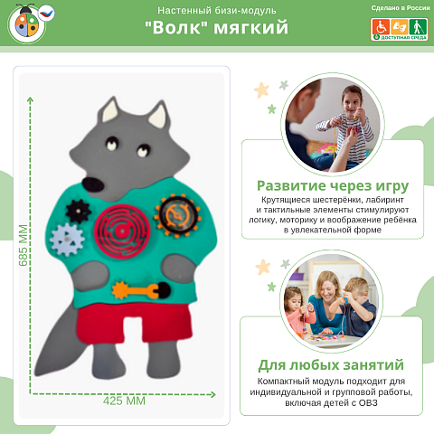 Настенный бизи-модуль "Волк" мягкий