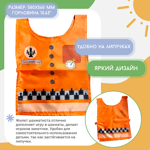 Жилет ролевой: Шахматист гроссмейстер, размер L