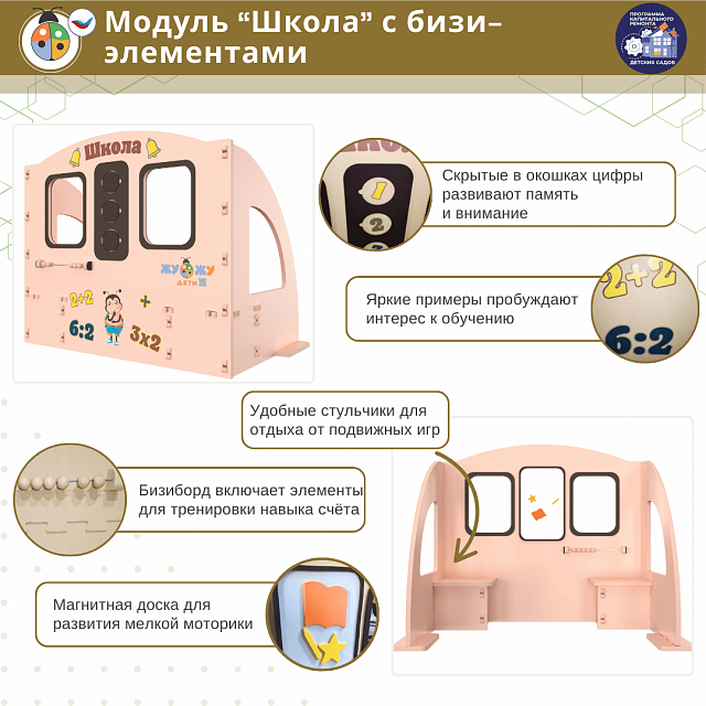 Школа с бизи-элементами