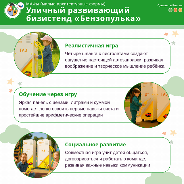 Уличный развивающий бизистенд «Бензопулька»