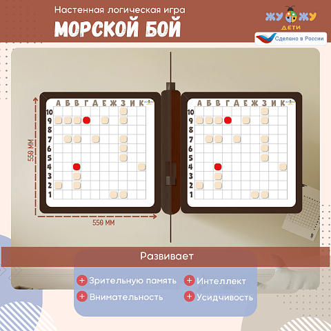 Настенная логическая игра Морской Бой  с перегородкой и магнитами, мягкий полимер