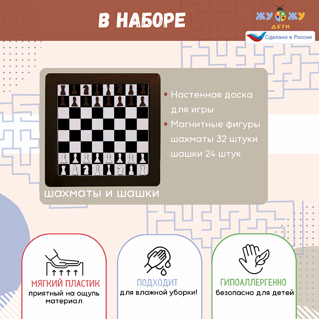 Настенная логическая игра Шахматы/Шашки с магнитами, мягкий полимер