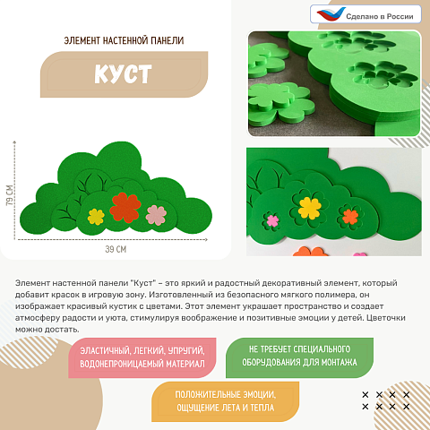 Элемент настенной панели "Куст", мягкий полимер