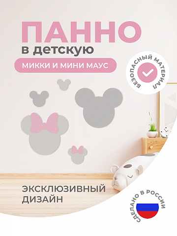 Панель "Микки и Мини Маус"