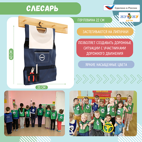 Жилет ролевой: Слесарь