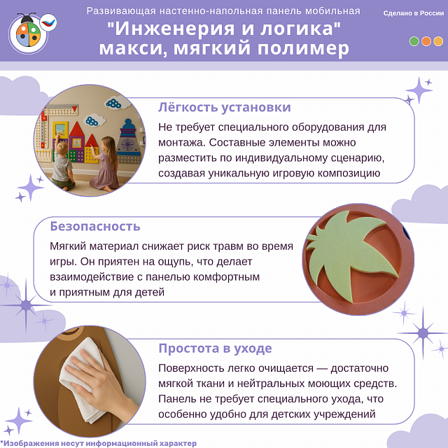 Развивающая настенно-напольная панель мобильная "Инженерия и логика" макси, мягкий полимер