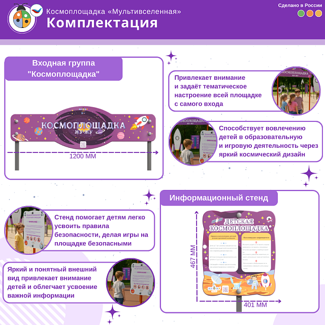 Космоплощадка «Мультивселенная»